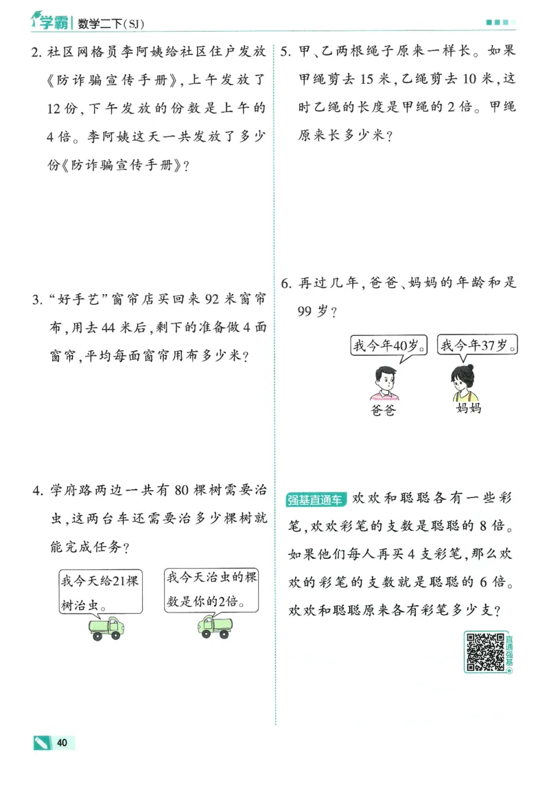 2下5星学霸_2026春小学教辅大合集_9-26春《经纶学霸》系列_26春《五星学霸》语数英系列_26春《五星学霸》数学苏教下册_26春《五星学霸》数学苏教2下