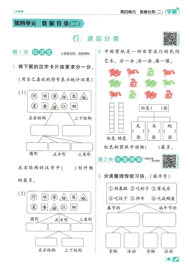 2下5星学霸_2026春小学教辅大合集_9-26春《经纶学霸》系列_26春《五星学霸》语数英系列_26春《五星学霸》数学苏教下册_26春《五星学霸》数学苏教2下