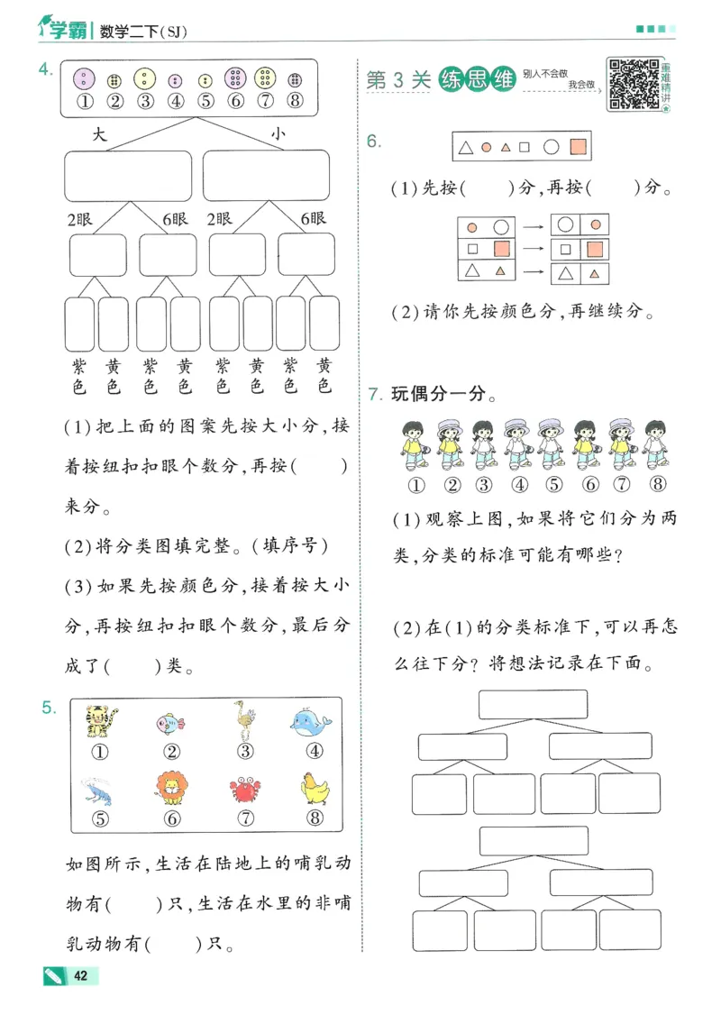 2下5星学霸_2026春小学教辅大合集_9-26春《经纶学霸》系列_26春《五星学霸》语数英系列_26春《五星学霸》数学苏教下册_26春《五星学霸》数学苏教2下
