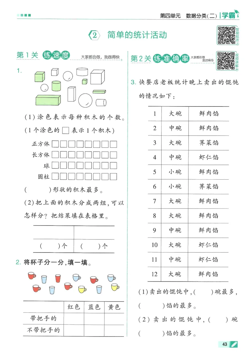 2下5星学霸_2026春小学教辅大合集_9-26春《经纶学霸》系列_26春《五星学霸》语数英系列_26春《五星学霸》数学苏教下册_26春《五星学霸》数学苏教2下
