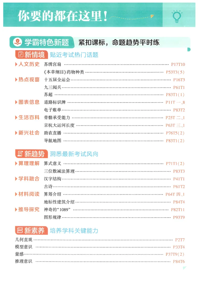 2下5星学霸_2026春小学教辅大合集_9-26春《经纶学霸》系列_26春《五星学霸》语数英系列_26春《五星学霸》数学苏教下册_26春《五星学霸》数学苏教2下