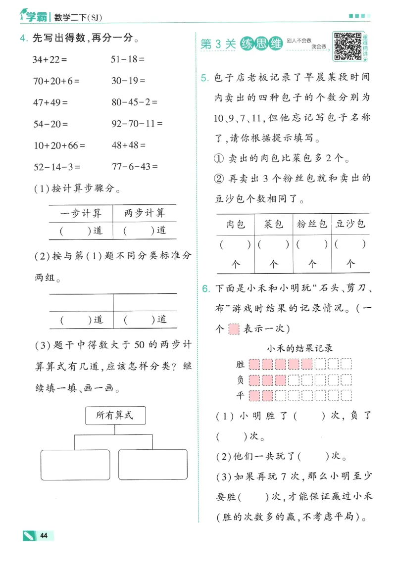 2下5星学霸_2026春小学教辅大合集_9-26春《经纶学霸》系列_26春《五星学霸》语数英系列_26春《五星学霸》数学苏教下册_26春《五星学霸》数学苏教2下