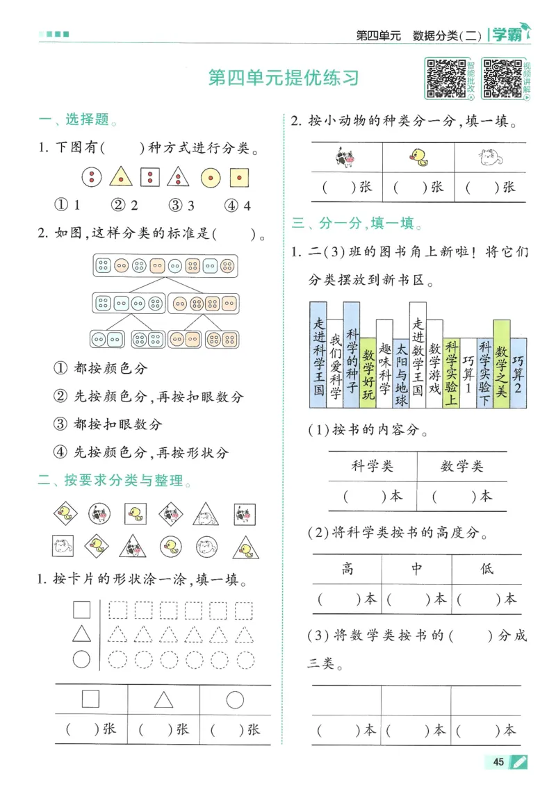 2下5星学霸_2026春小学教辅大合集_9-26春《经纶学霸》系列_26春《五星学霸》语数英系列_26春《五星学霸》数学苏教下册_26春《五星学霸》数学苏教2下