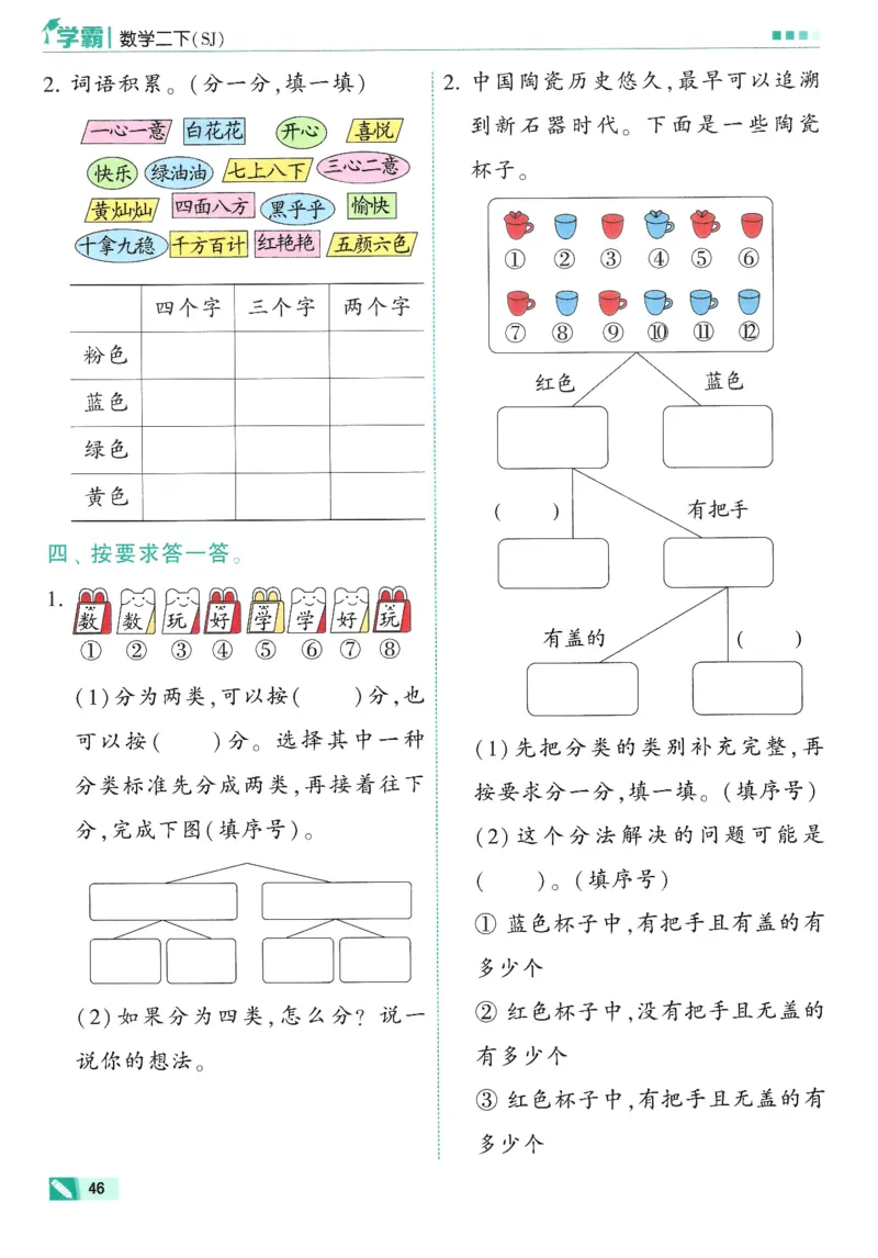 2下5星学霸_2026春小学教辅大合集_9-26春《经纶学霸》系列_26春《五星学霸》语数英系列_26春《五星学霸》数学苏教下册_26春《五星学霸》数学苏教2下