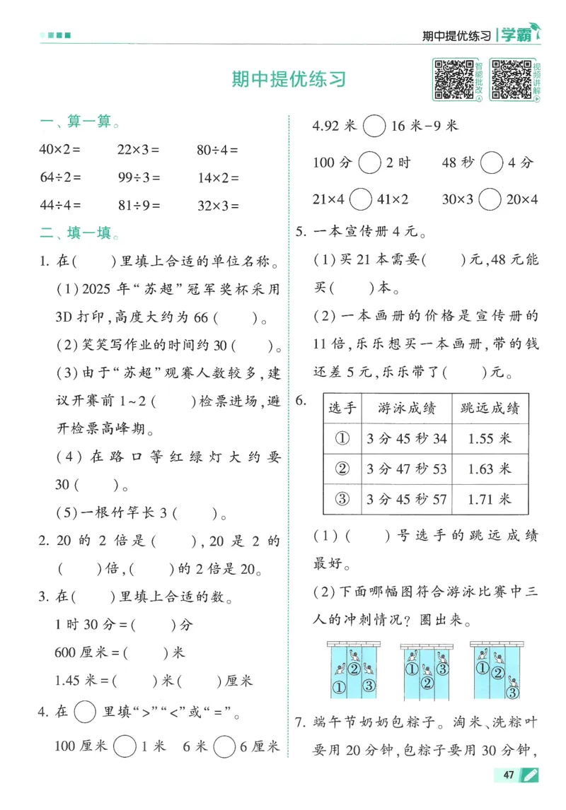 2下5星学霸_2026春小学教辅大合集_9-26春《经纶学霸》系列_26春《五星学霸》语数英系列_26春《五星学霸》数学苏教下册_26春《五星学霸》数学苏教2下