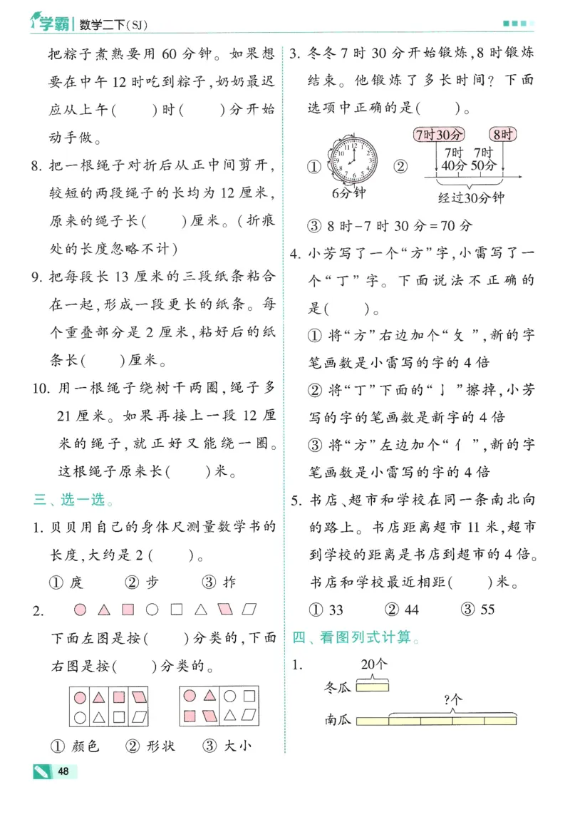 2下5星学霸_2026春小学教辅大合集_9-26春《经纶学霸》系列_26春《五星学霸》语数英系列_26春《五星学霸》数学苏教下册_26春《五星学霸》数学苏教2下