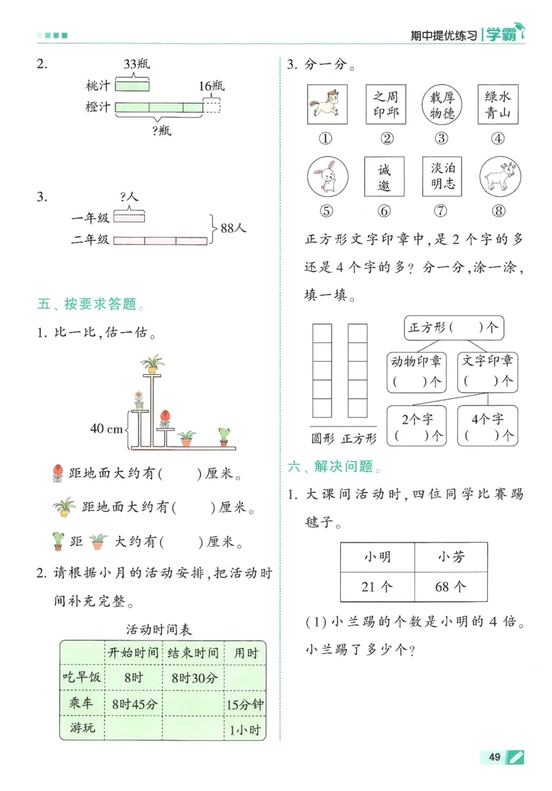 2下5星学霸_2026春小学教辅大合集_9-26春《经纶学霸》系列_26春《五星学霸》语数英系列_26春《五星学霸》数学苏教下册_26春《五星学霸》数学苏教2下