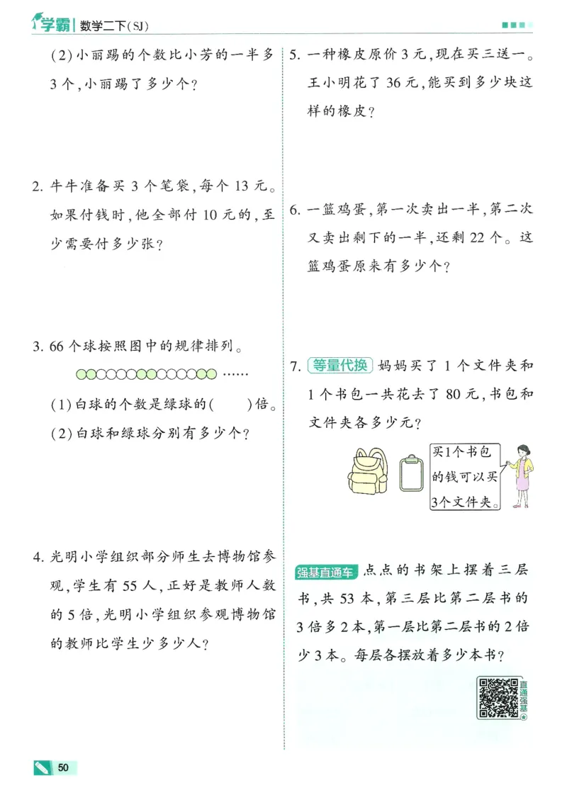 2下5星学霸_2026春小学教辅大合集_9-26春《经纶学霸》系列_26春《五星学霸》语数英系列_26春《五星学霸》数学苏教下册_26春《五星学霸》数学苏教2下