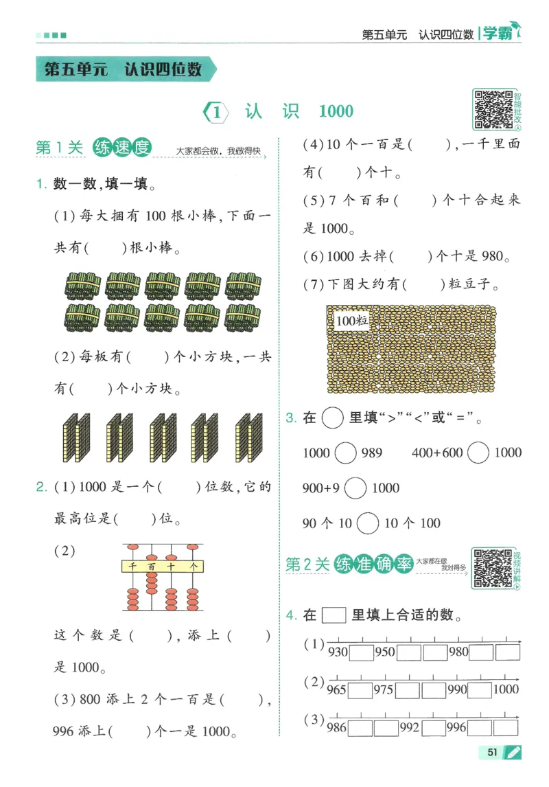 2下5星学霸_2026春小学教辅大合集_9-26春《经纶学霸》系列_26春《五星学霸》语数英系列_26春《五星学霸》数学苏教下册_26春《五星学霸》数学苏教2下