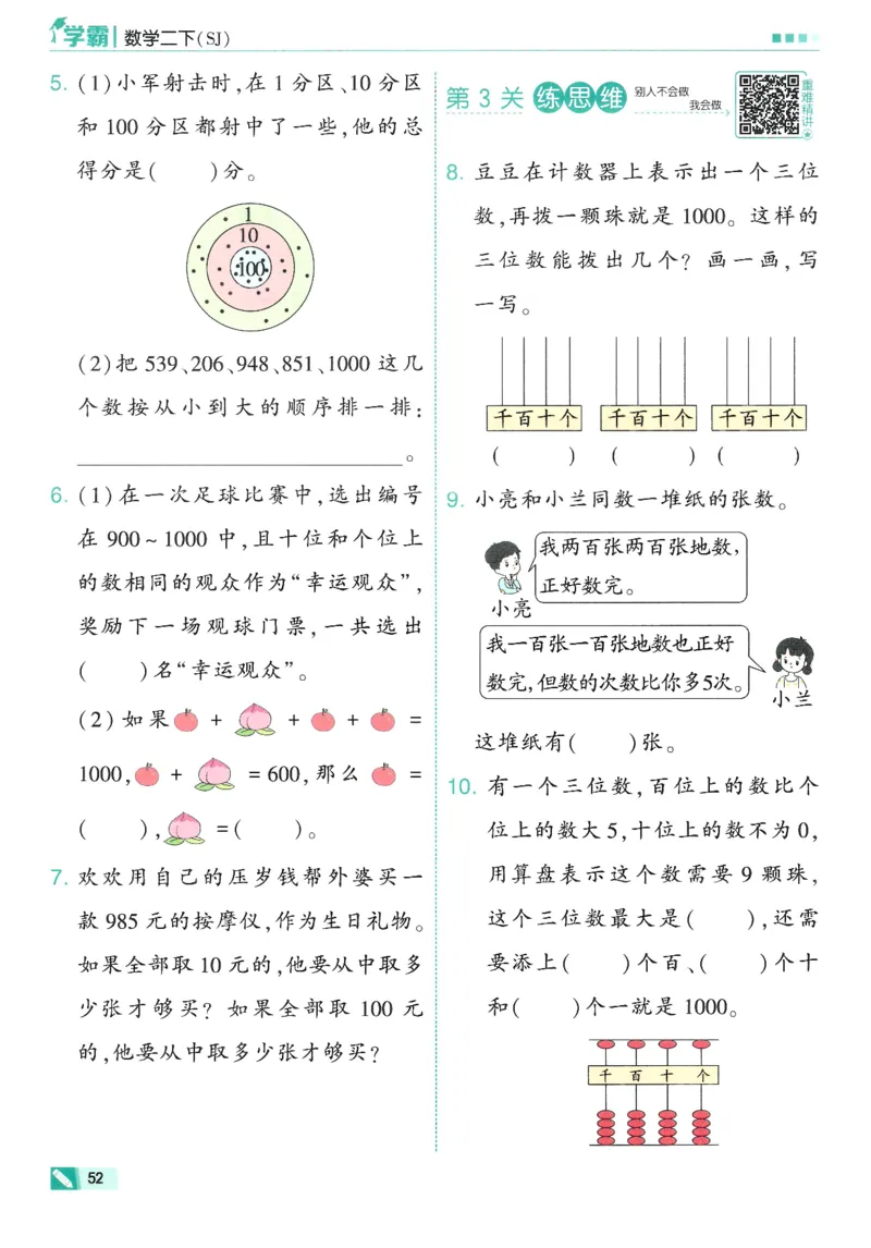 2下5星学霸_2026春小学教辅大合集_9-26春《经纶学霸》系列_26春《五星学霸》语数英系列_26春《五星学霸》数学苏教下册_26春《五星学霸》数学苏教2下
