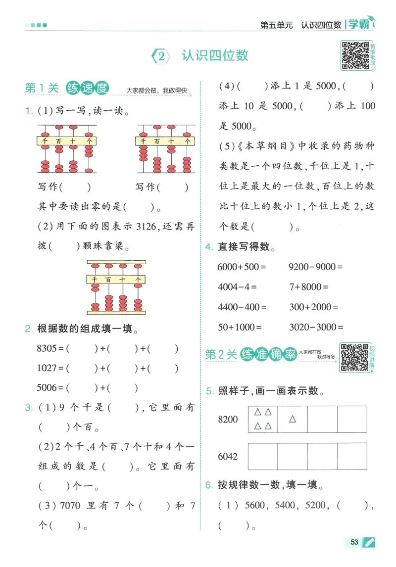2下5星学霸_2026春小学教辅大合集_9-26春《经纶学霸》系列_26春《五星学霸》语数英系列_26春《五星学霸》数学苏教下册_26春《五星学霸》数学苏教2下