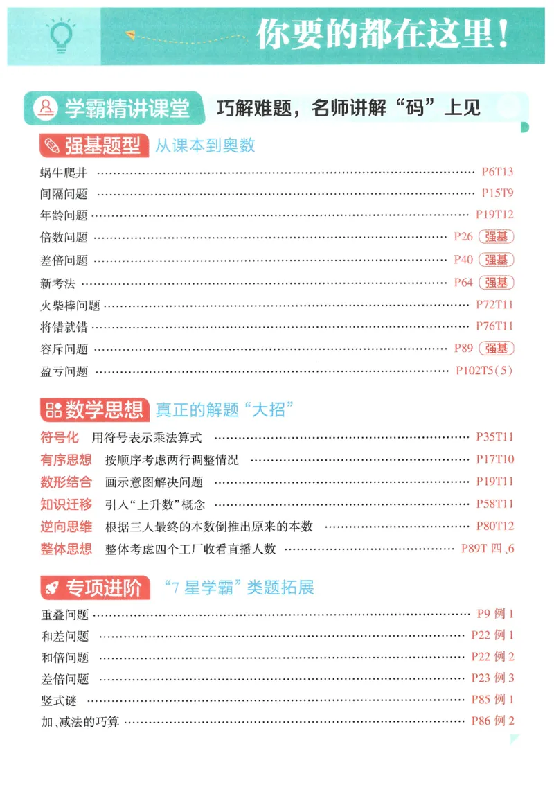 2下5星学霸_2026春小学教辅大合集_9-26春《经纶学霸》系列_26春《五星学霸》语数英系列_26春《五星学霸》数学苏教下册_26春《五星学霸》数学苏教2下