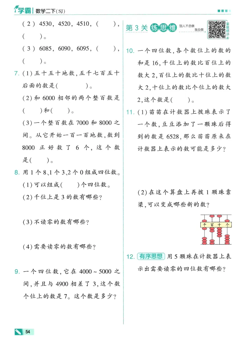 2下5星学霸_2026春小学教辅大合集_9-26春《经纶学霸》系列_26春《五星学霸》语数英系列_26春《五星学霸》数学苏教下册_26春《五星学霸》数学苏教2下