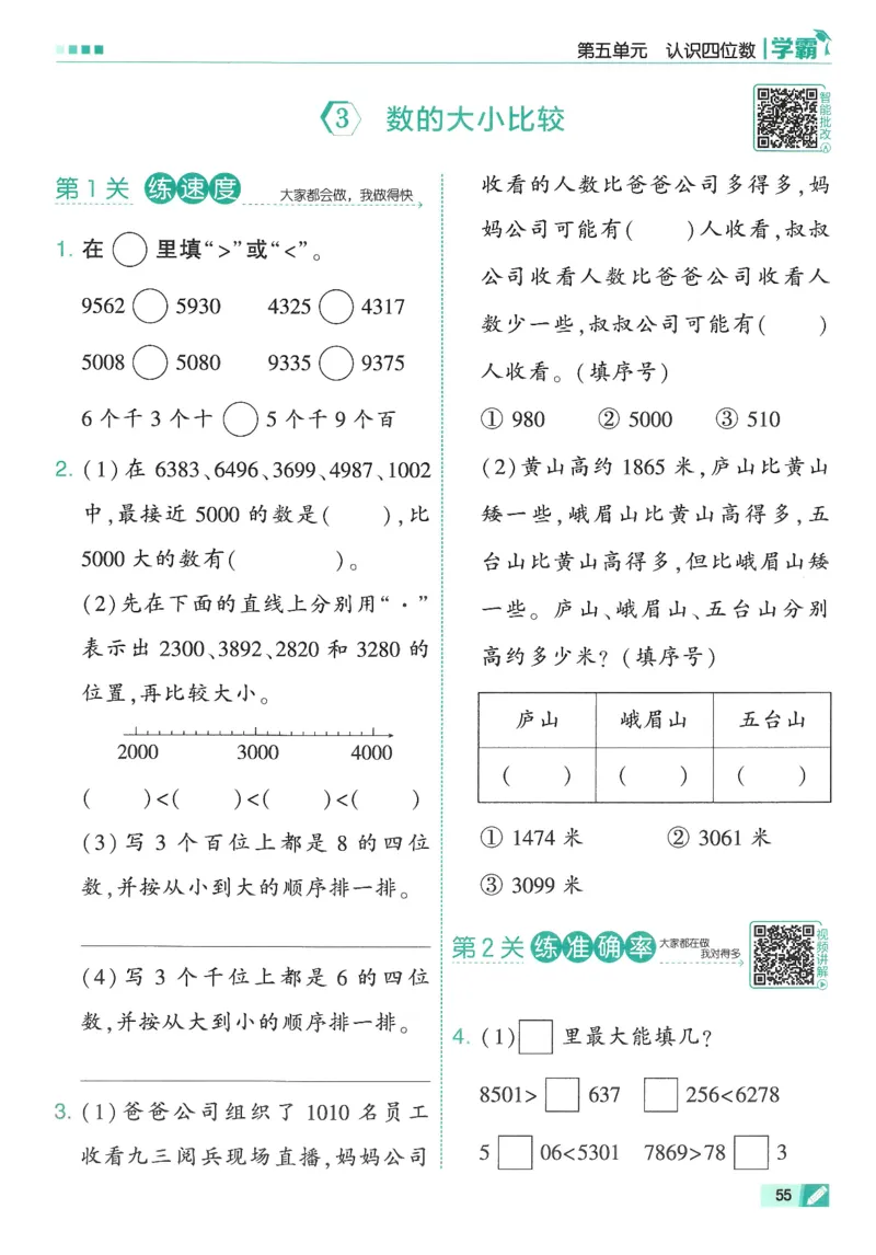 2下5星学霸_2026春小学教辅大合集_9-26春《经纶学霸》系列_26春《五星学霸》语数英系列_26春《五星学霸》数学苏教下册_26春《五星学霸》数学苏教2下