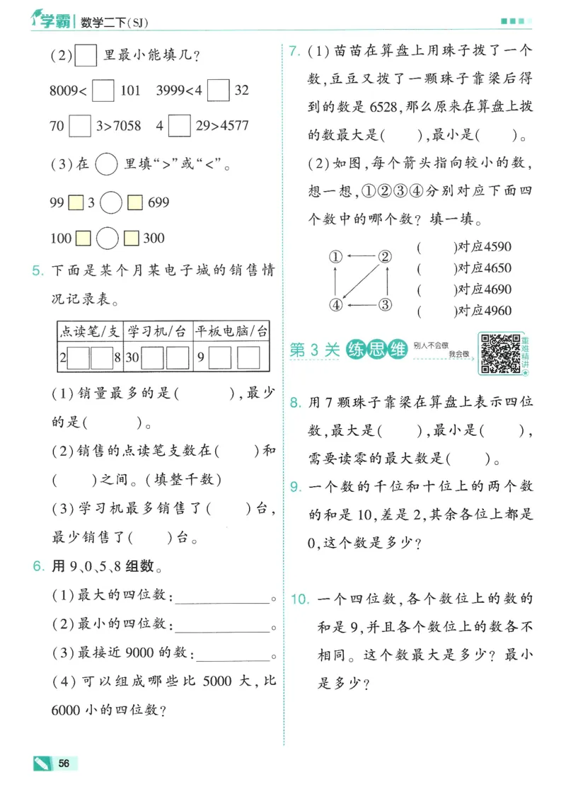 2下5星学霸_2026春小学教辅大合集_9-26春《经纶学霸》系列_26春《五星学霸》语数英系列_26春《五星学霸》数学苏教下册_26春《五星学霸》数学苏教2下