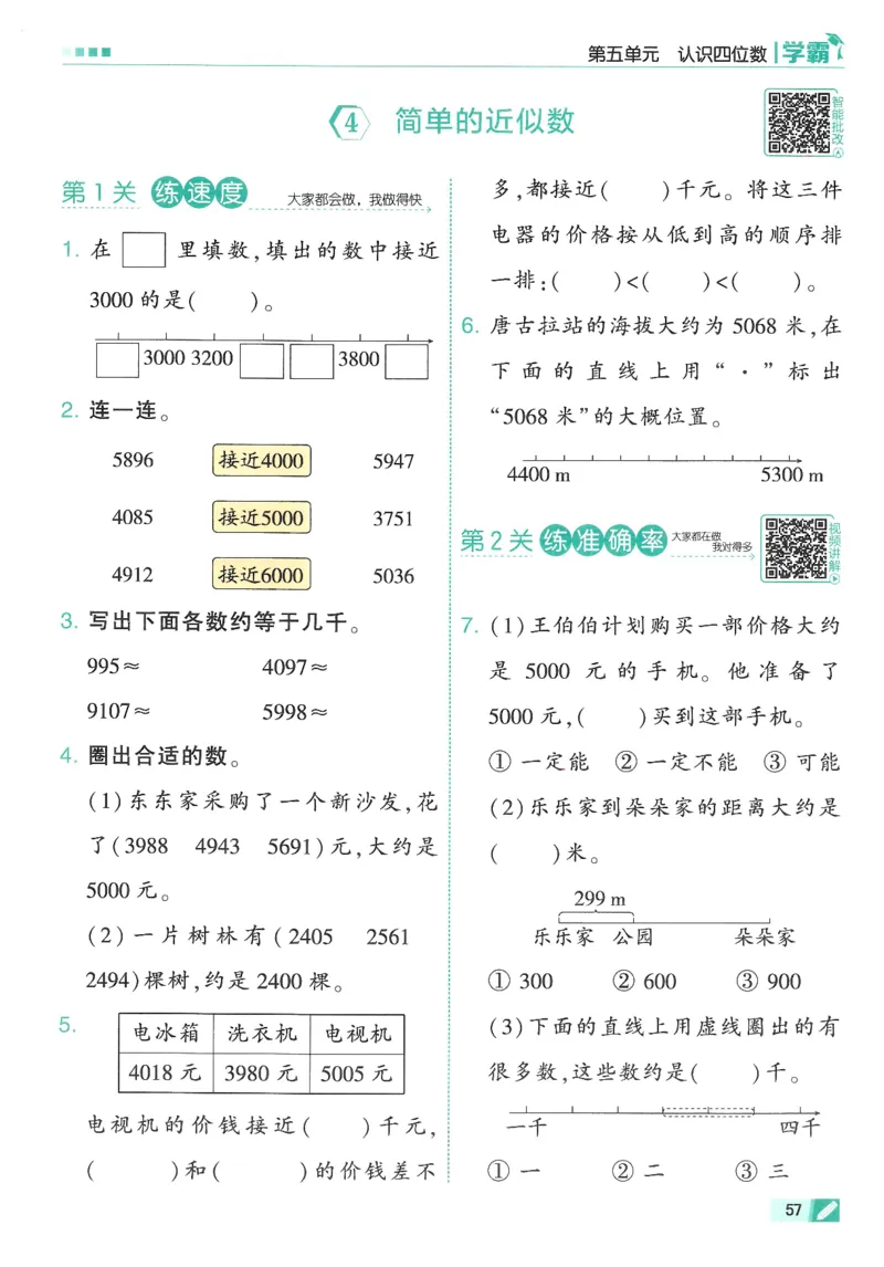 2下5星学霸_2026春小学教辅大合集_9-26春《经纶学霸》系列_26春《五星学霸》语数英系列_26春《五星学霸》数学苏教下册_26春《五星学霸》数学苏教2下