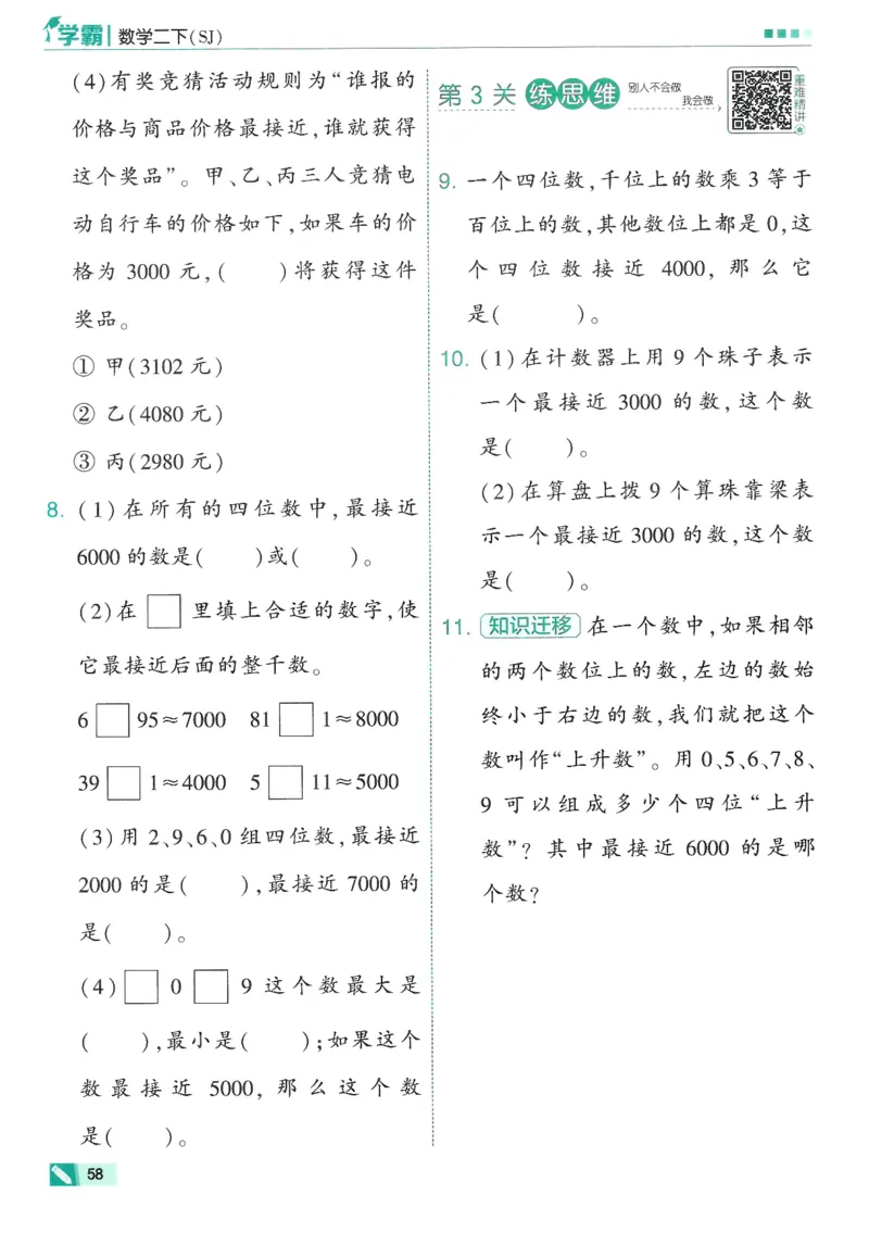 2下5星学霸_2026春小学教辅大合集_9-26春《经纶学霸》系列_26春《五星学霸》语数英系列_26春《五星学霸》数学苏教下册_26春《五星学霸》数学苏教2下