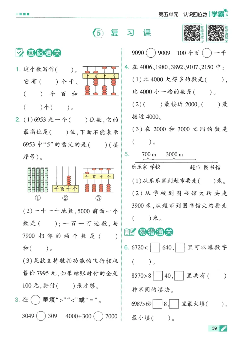 2下5星学霸_2026春小学教辅大合集_9-26春《经纶学霸》系列_26春《五星学霸》语数英系列_26春《五星学霸》数学苏教下册_26春《五星学霸》数学苏教2下