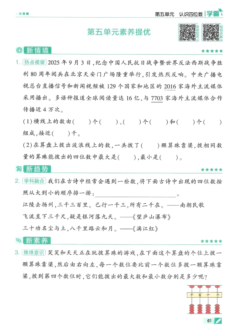 2下5星学霸_2026春小学教辅大合集_9-26春《经纶学霸》系列_26春《五星学霸》语数英系列_26春《五星学霸》数学苏教下册_26春《五星学霸》数学苏教2下
