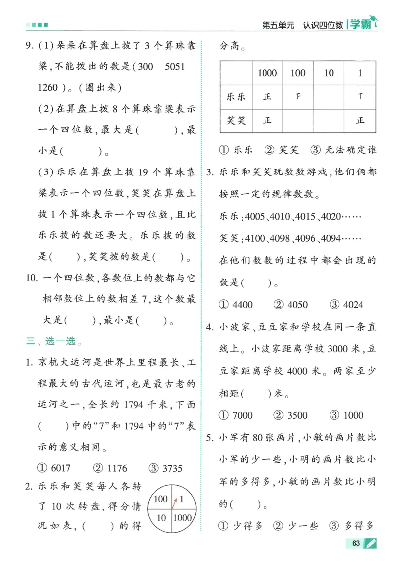 2下5星学霸_2026春小学教辅大合集_9-26春《经纶学霸》系列_26春《五星学霸》语数英系列_26春《五星学霸》数学苏教下册_26春《五星学霸》数学苏教2下
