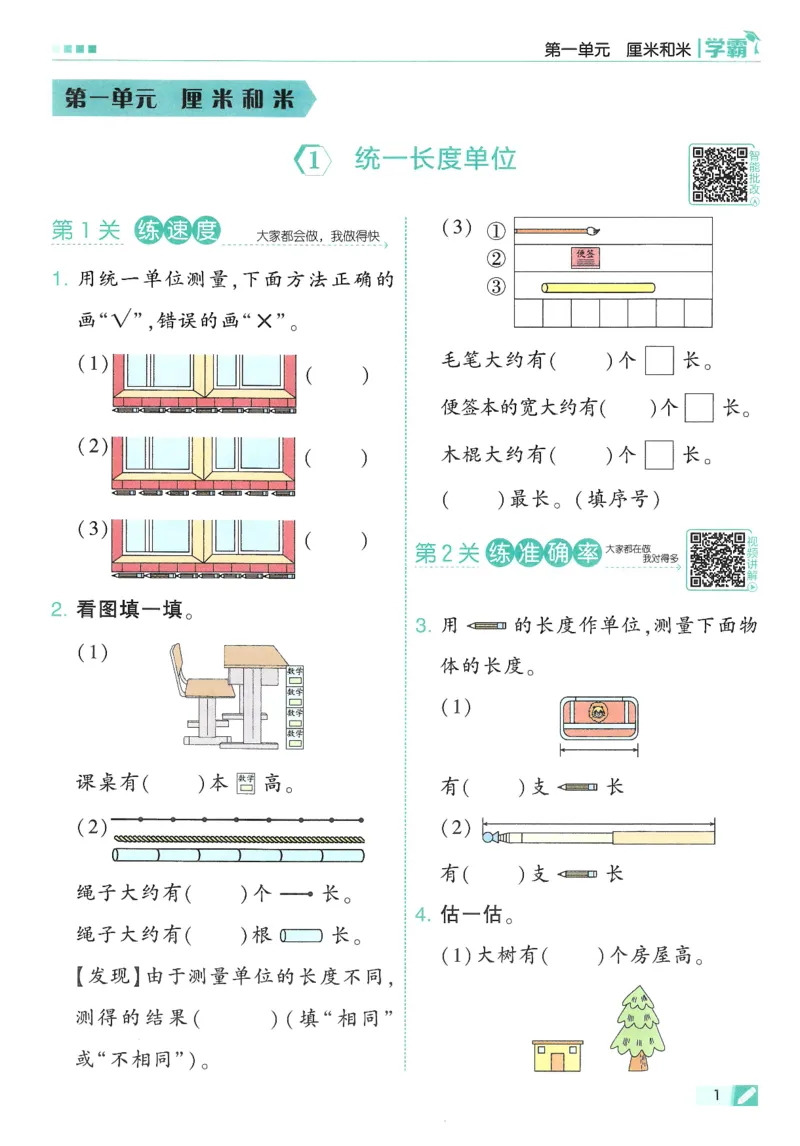 2下5星学霸_2026春小学教辅大合集_9-26春《经纶学霸》系列_26春《五星学霸》语数英系列_26春《五星学霸》数学苏教下册_26春《五星学霸》数学苏教2下