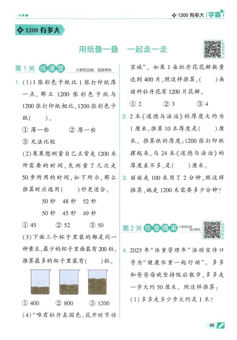 2下5星学霸_2026春小学教辅大合集_9-26春《经纶学霸》系列_26春《五星学霸》语数英系列_26春《五星学霸》数学苏教下册_26春《五星学霸》数学苏教2下
