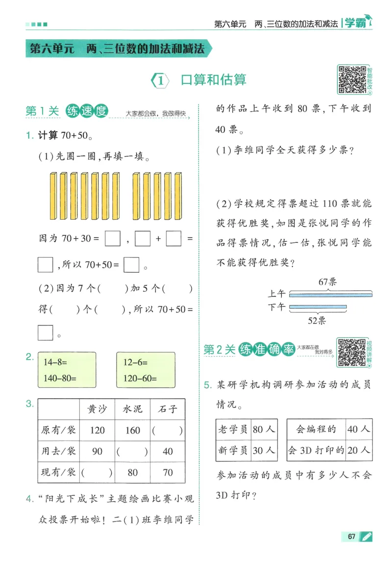 2下5星学霸_2026春小学教辅大合集_9-26春《经纶学霸》系列_26春《五星学霸》语数英系列_26春《五星学霸》数学苏教下册_26春《五星学霸》数学苏教2下