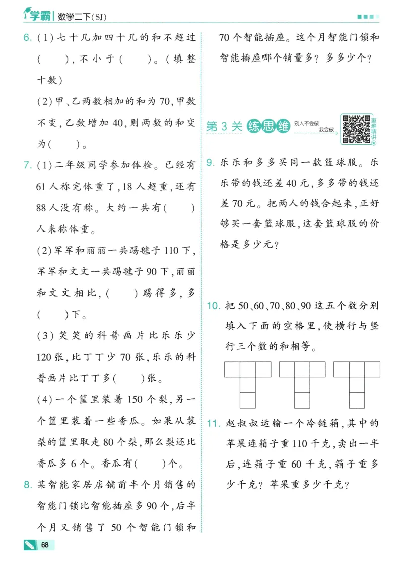 2下5星学霸_2026春小学教辅大合集_9-26春《经纶学霸》系列_26春《五星学霸》语数英系列_26春《五星学霸》数学苏教下册_26春《五星学霸》数学苏教2下