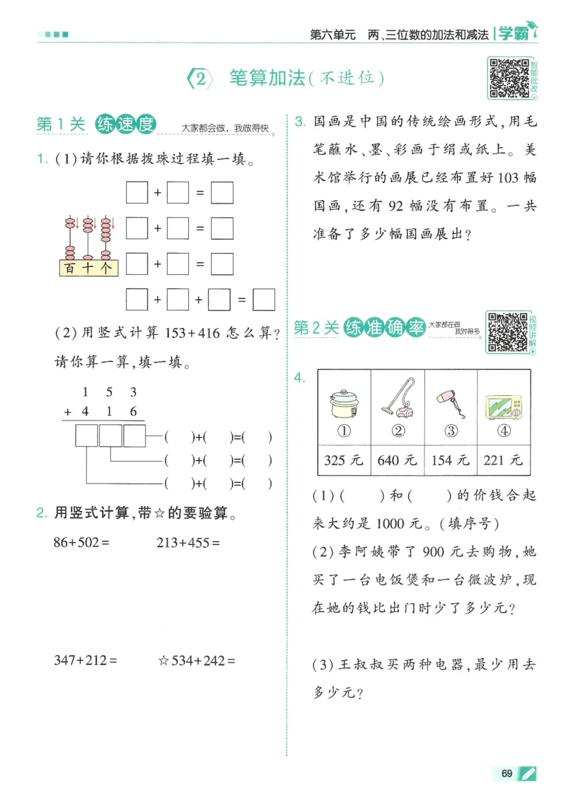 2下5星学霸_2026春小学教辅大合集_9-26春《经纶学霸》系列_26春《五星学霸》语数英系列_26春《五星学霸》数学苏教下册_26春《五星学霸》数学苏教2下