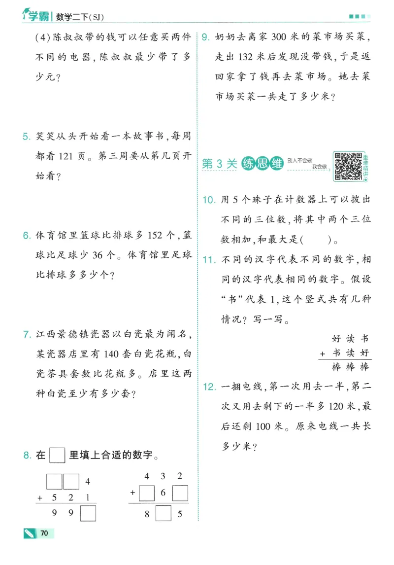 2下5星学霸_2026春小学教辅大合集_9-26春《经纶学霸》系列_26春《五星学霸》语数英系列_26春《五星学霸》数学苏教下册_26春《五星学霸》数学苏教2下