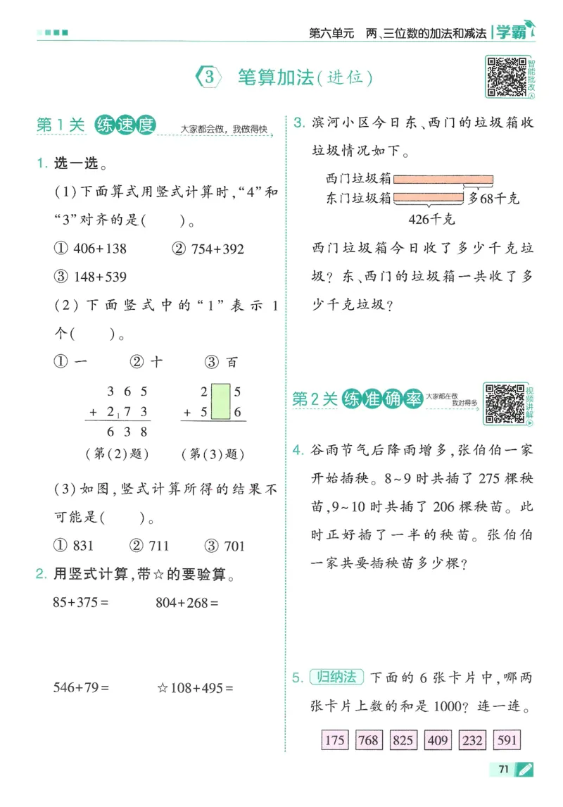 2下5星学霸_2026春小学教辅大合集_9-26春《经纶学霸》系列_26春《五星学霸》语数英系列_26春《五星学霸》数学苏教下册_26春《五星学霸》数学苏教2下