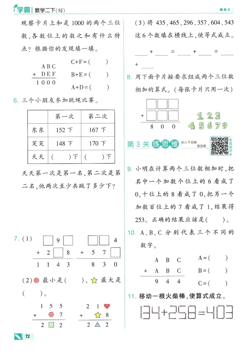 2下5星学霸_2026春小学教辅大合集_9-26春《经纶学霸》系列_26春《五星学霸》语数英系列_26春《五星学霸》数学苏教下册_26春《五星学霸》数学苏教2下