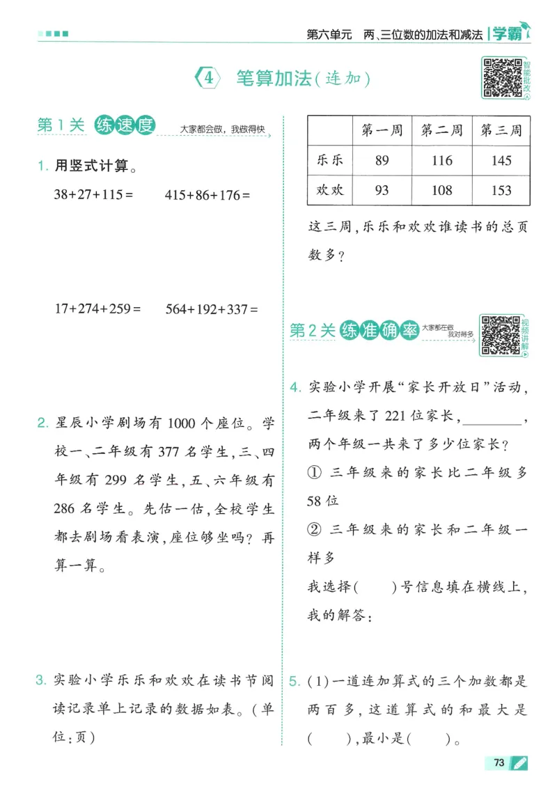 2下5星学霸_2026春小学教辅大合集_9-26春《经纶学霸》系列_26春《五星学霸》语数英系列_26春《五星学霸》数学苏教下册_26春《五星学霸》数学苏教2下