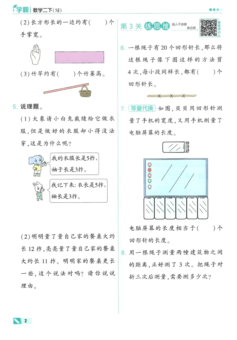 2下5星学霸_2026春小学教辅大合集_9-26春《经纶学霸》系列_26春《五星学霸》语数英系列_26春《五星学霸》数学苏教下册_26春《五星学霸》数学苏教2下