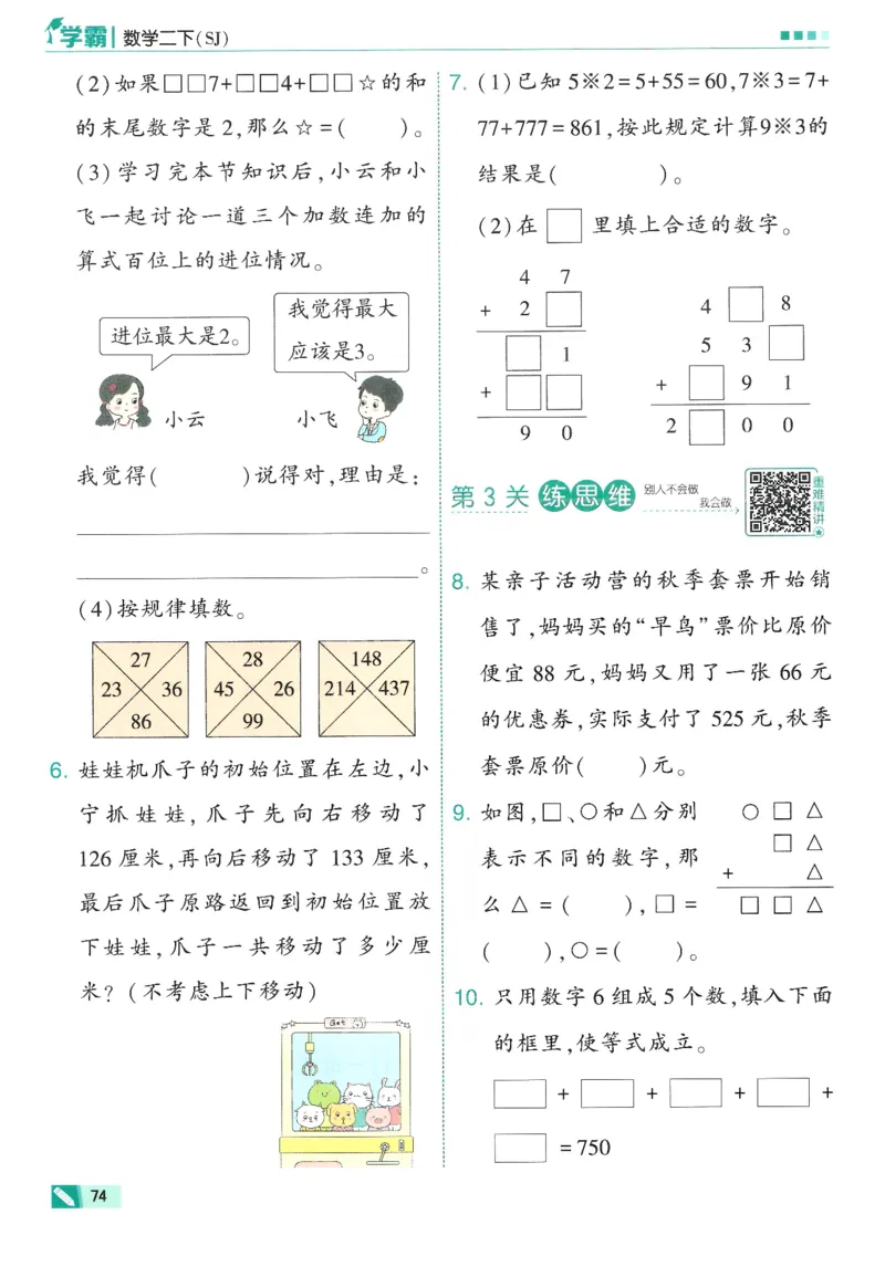 2下5星学霸_2026春小学教辅大合集_9-26春《经纶学霸》系列_26春《五星学霸》语数英系列_26春《五星学霸》数学苏教下册_26春《五星学霸》数学苏教2下