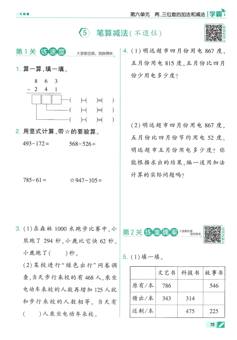 2下5星学霸_2026春小学教辅大合集_9-26春《经纶学霸》系列_26春《五星学霸》语数英系列_26春《五星学霸》数学苏教下册_26春《五星学霸》数学苏教2下