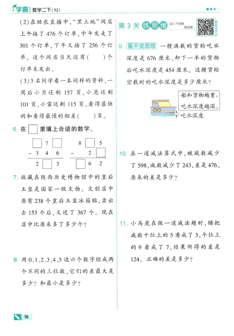 2下5星学霸_2026春小学教辅大合集_9-26春《经纶学霸》系列_26春《五星学霸》语数英系列_26春《五星学霸》数学苏教下册_26春《五星学霸》数学苏教2下
