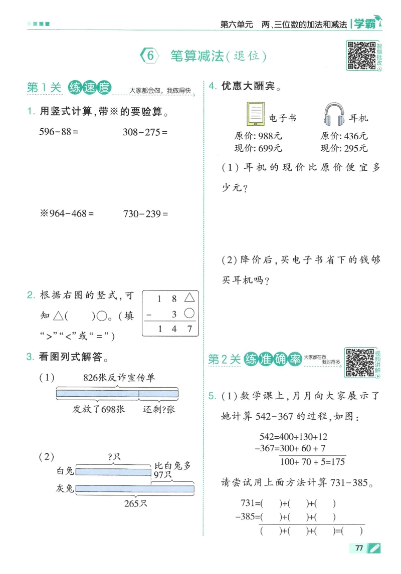 2下5星学霸_2026春小学教辅大合集_9-26春《经纶学霸》系列_26春《五星学霸》语数英系列_26春《五星学霸》数学苏教下册_26春《五星学霸》数学苏教2下