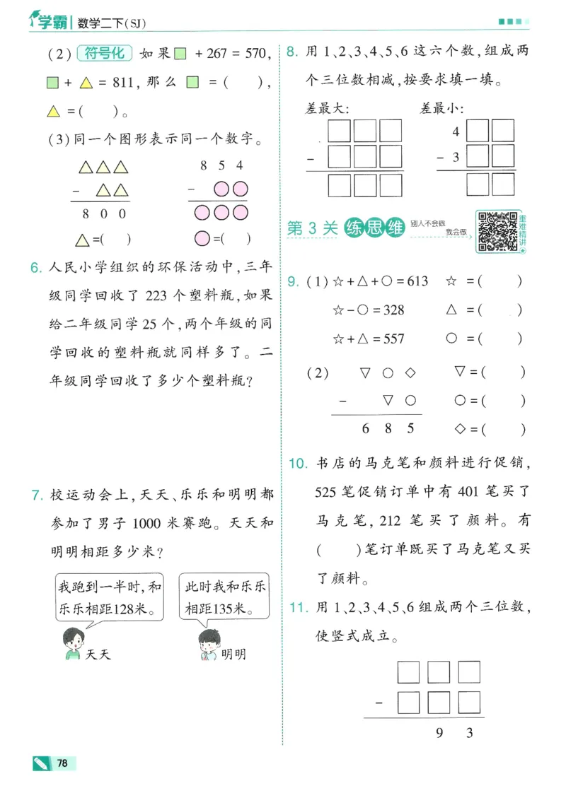 2下5星学霸_2026春小学教辅大合集_9-26春《经纶学霸》系列_26春《五星学霸》语数英系列_26春《五星学霸》数学苏教下册_26春《五星学霸》数学苏教2下