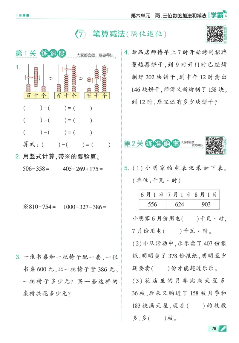 2下5星学霸_2026春小学教辅大合集_9-26春《经纶学霸》系列_26春《五星学霸》语数英系列_26春《五星学霸》数学苏教下册_26春《五星学霸》数学苏教2下