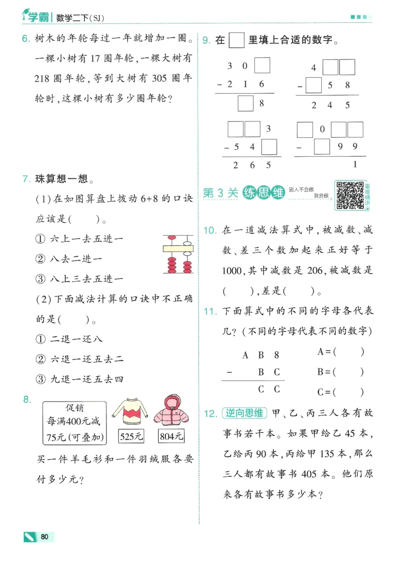 2下5星学霸_2026春小学教辅大合集_9-26春《经纶学霸》系列_26春《五星学霸》语数英系列_26春《五星学霸》数学苏教下册_26春《五星学霸》数学苏教2下