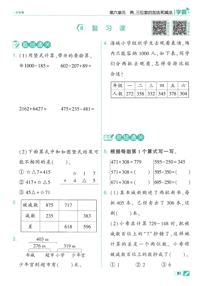 2下5星学霸_2026春小学教辅大合集_9-26春《经纶学霸》系列_26春《五星学霸》语数英系列_26春《五星学霸》数学苏教下册_26春《五星学霸》数学苏教2下