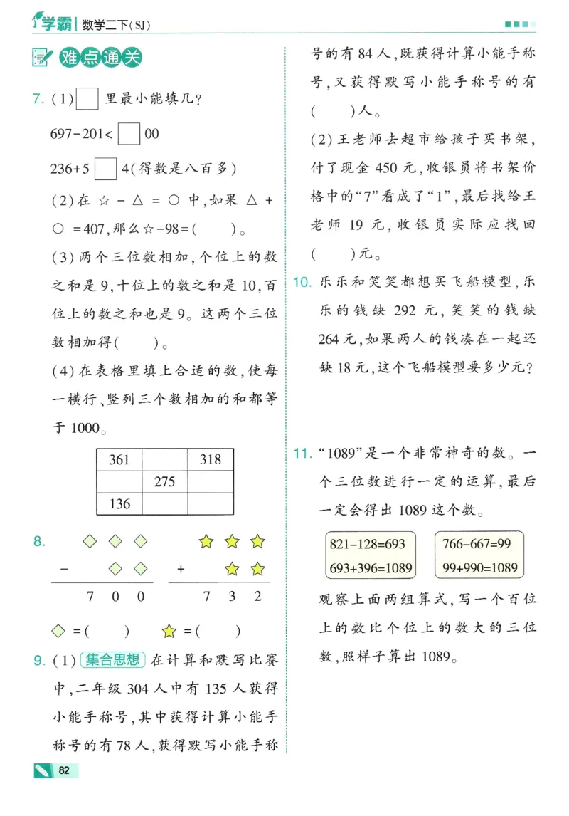 2下5星学霸_2026春小学教辅大合集_9-26春《经纶学霸》系列_26春《五星学霸》语数英系列_26春《五星学霸》数学苏教下册_26春《五星学霸》数学苏教2下