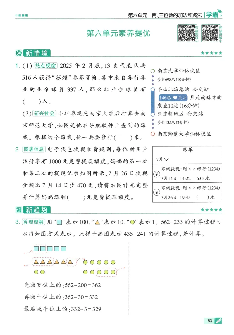 2下5星学霸_2026春小学教辅大合集_9-26春《经纶学霸》系列_26春《五星学霸》语数英系列_26春《五星学霸》数学苏教下册_26春《五星学霸》数学苏教2下