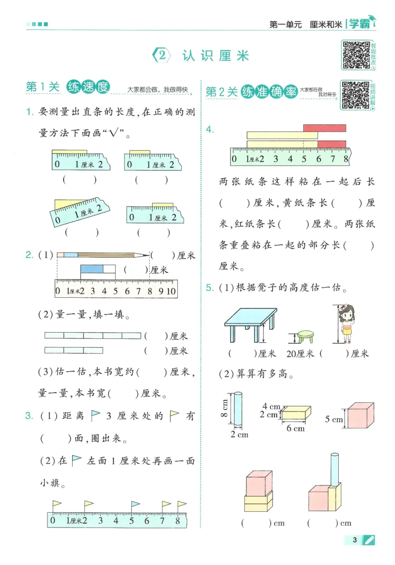 2下5星学霸_2026春小学教辅大合集_9-26春《经纶学霸》系列_26春《五星学霸》语数英系列_26春《五星学霸》数学苏教下册_26春《五星学霸》数学苏教2下