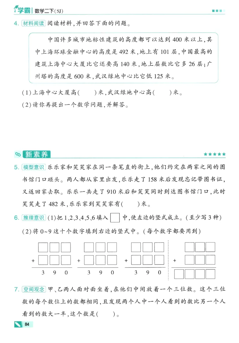 2下5星学霸_2026春小学教辅大合集_9-26春《经纶学霸》系列_26春《五星学霸》语数英系列_26春《五星学霸》数学苏教下册_26春《五星学霸》数学苏教2下