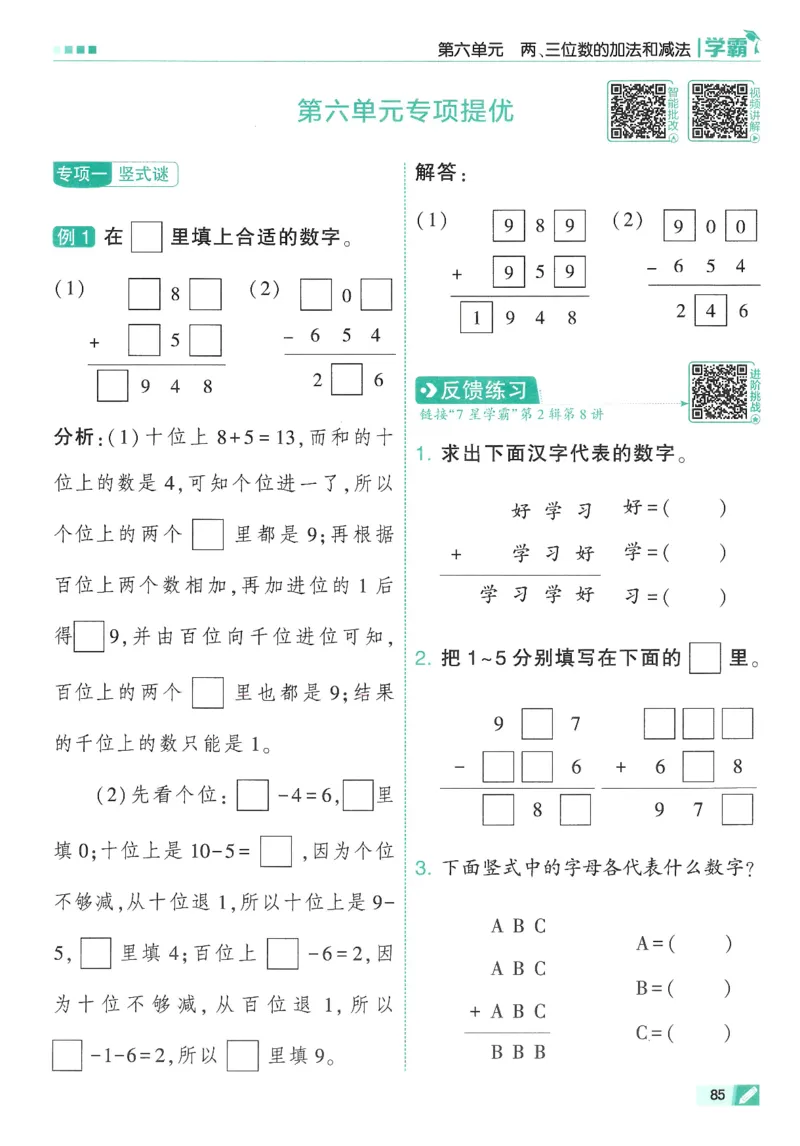 2下5星学霸_2026春小学教辅大合集_9-26春《经纶学霸》系列_26春《五星学霸》语数英系列_26春《五星学霸》数学苏教下册_26春《五星学霸》数学苏教2下