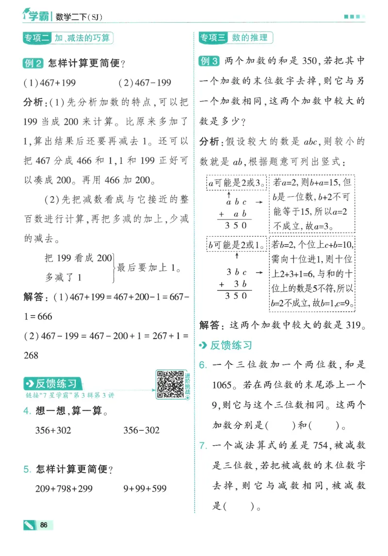 2下5星学霸_2026春小学教辅大合集_9-26春《经纶学霸》系列_26春《五星学霸》语数英系列_26春《五星学霸》数学苏教下册_26春《五星学霸》数学苏教2下
