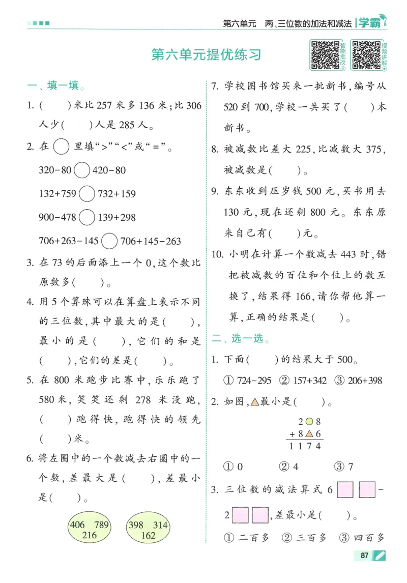 2下5星学霸_2026春小学教辅大合集_9-26春《经纶学霸》系列_26春《五星学霸》语数英系列_26春《五星学霸》数学苏教下册_26春《五星学霸》数学苏教2下