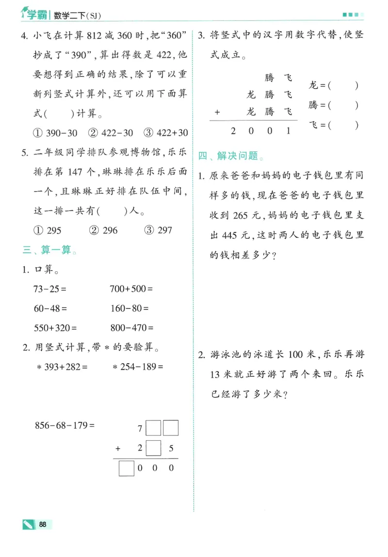 2下5星学霸_2026春小学教辅大合集_9-26春《经纶学霸》系列_26春《五星学霸》语数英系列_26春《五星学霸》数学苏教下册_26春《五星学霸》数学苏教2下